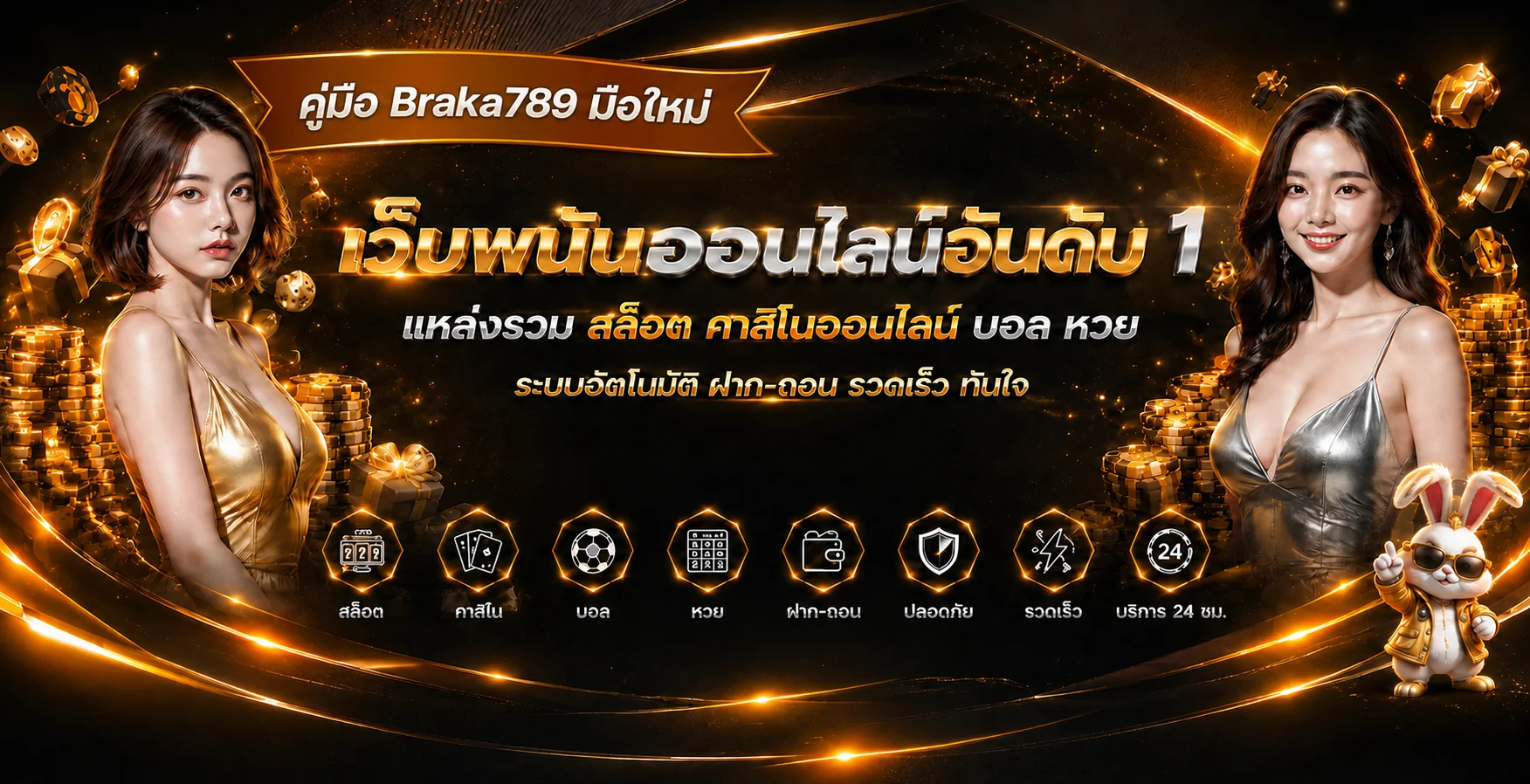 Braka789 คู่มือมือใหม่ ทางเข้า สมัคร และทดลองเล่น